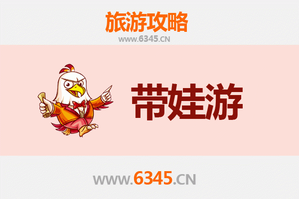 延安吴起亲子游全攻略：带娃出行注意事项与实用指南
